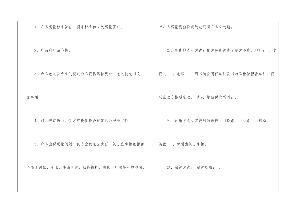 医药购销合同范本_第2页
