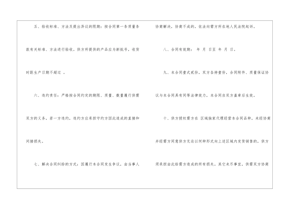 医药购销合同范本_第3页