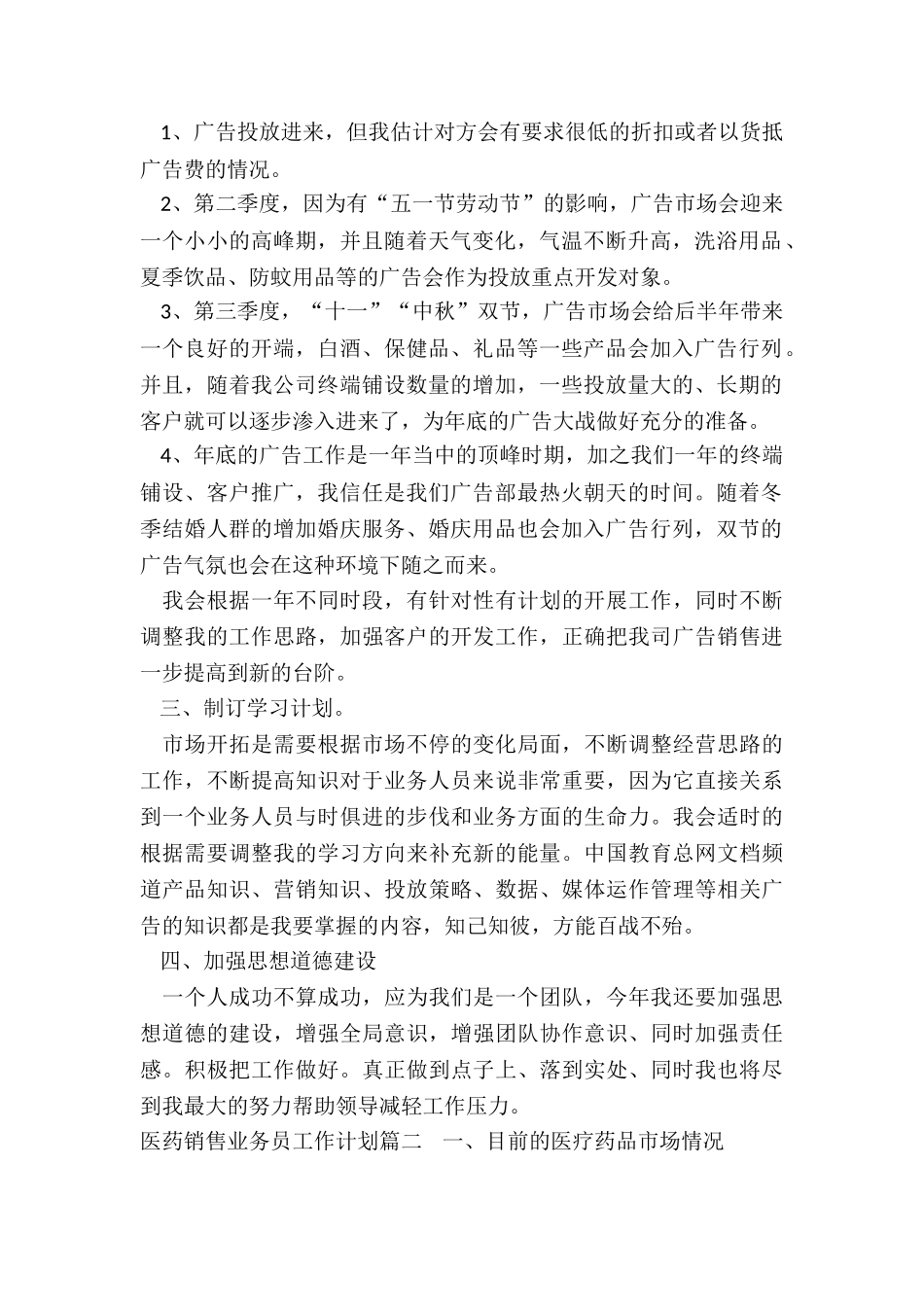 医药销售业务员工作计划_第2页