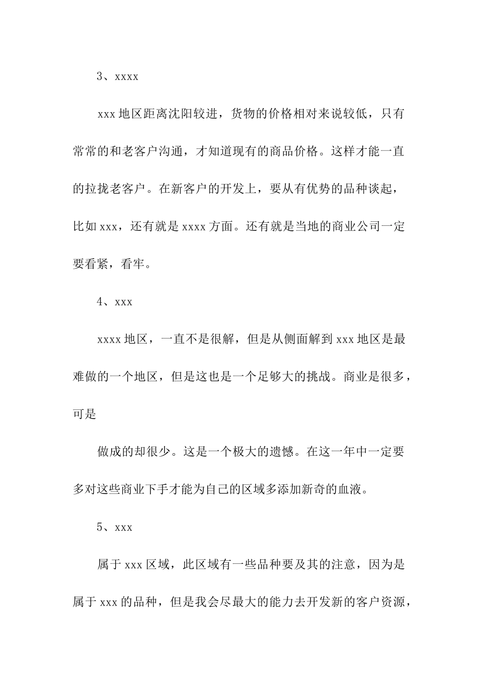 医药销售个人工作计划_第2页