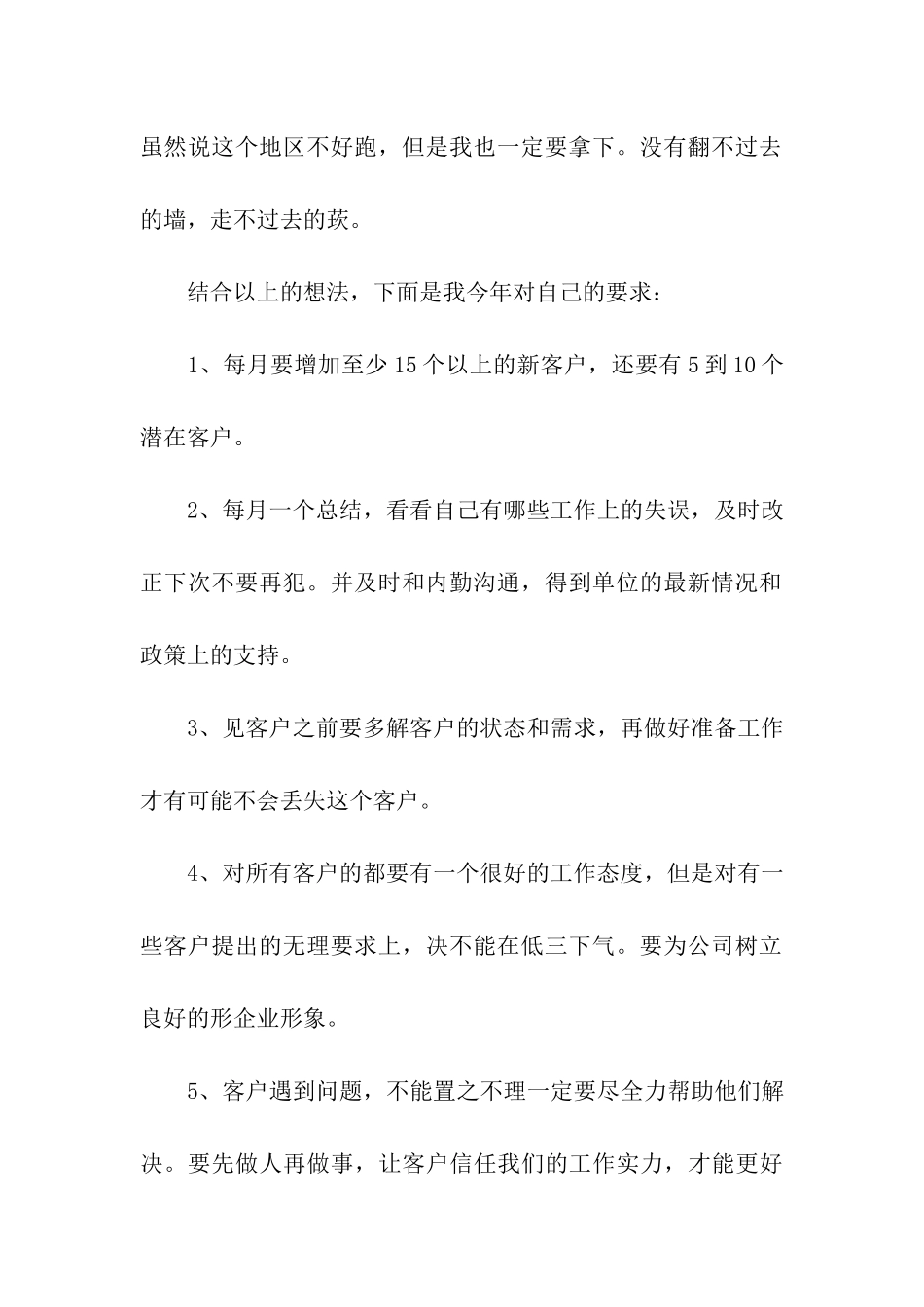 医药销售个人工作计划_第3页