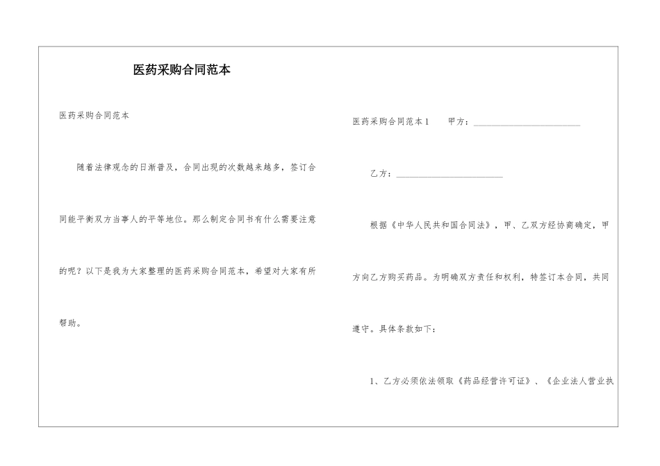 医药采购合同范本_第1页