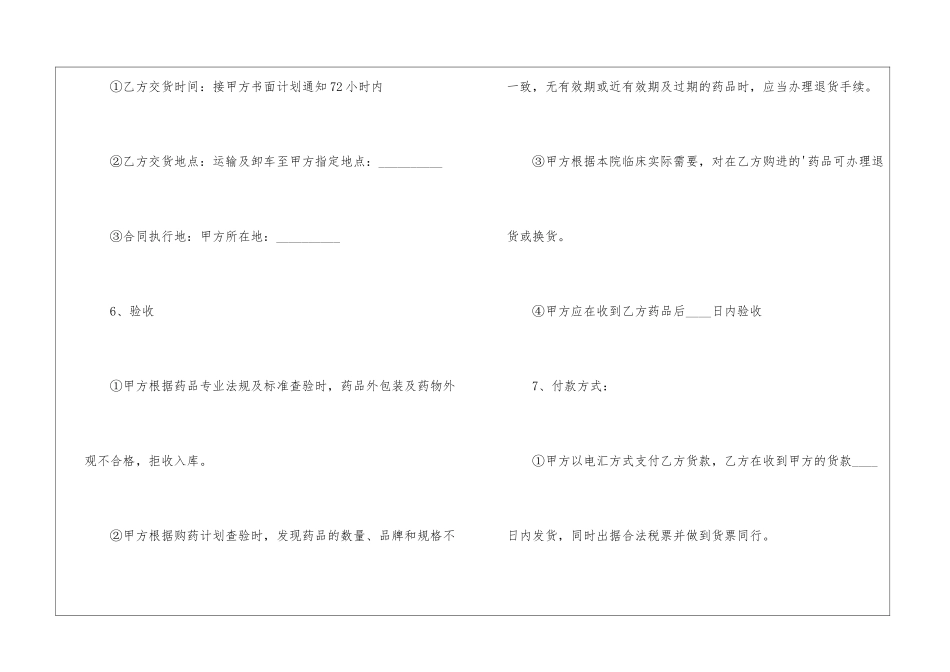 医药采购合同范本_第3页