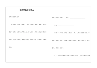 医药采购合同范本