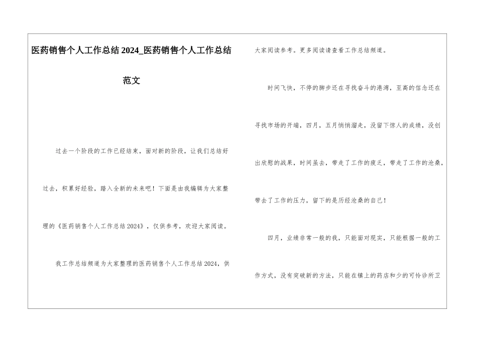 医药销售个人工作总结2024医药销售个人工作总结范文_第1页