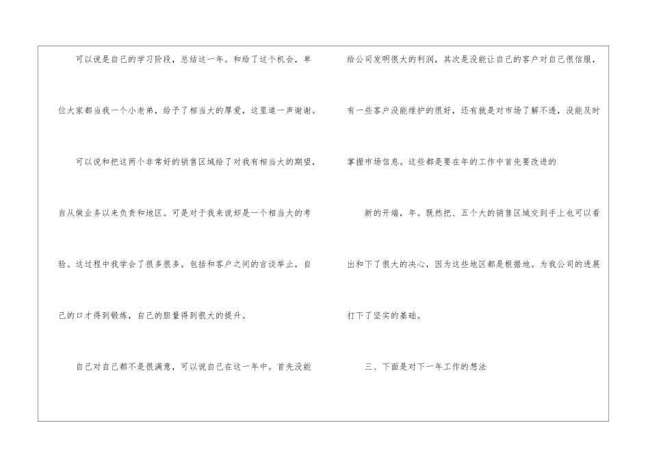医药销售个人工作计划范例_第3页