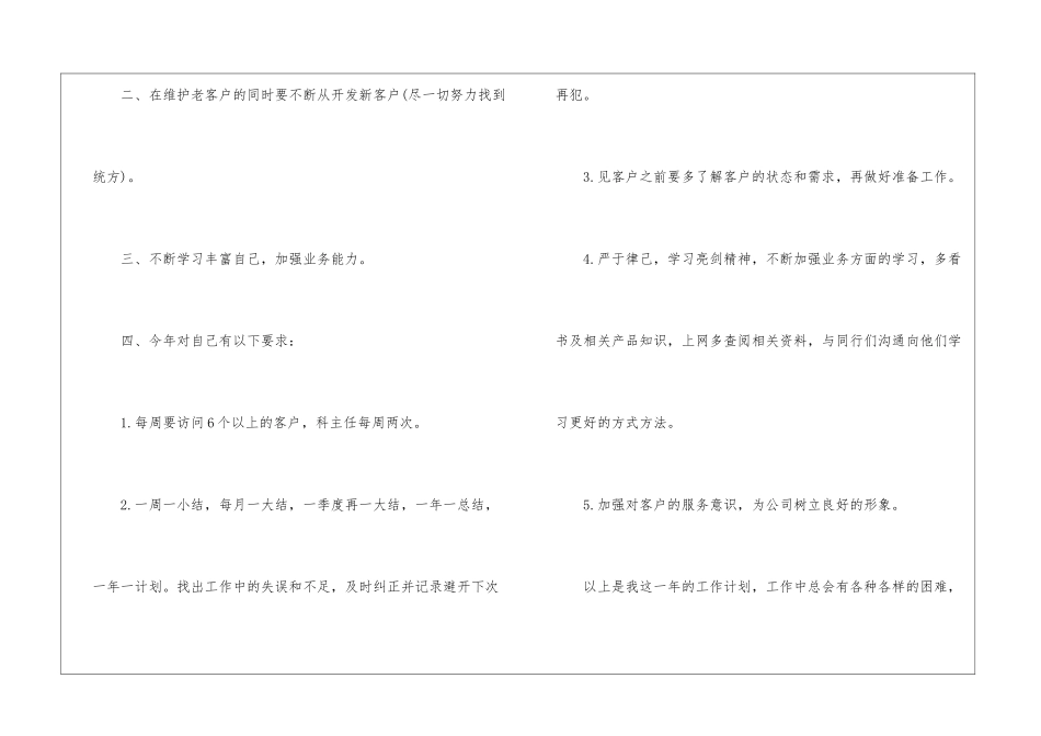 医药销售个人工作计划五篇_第2页