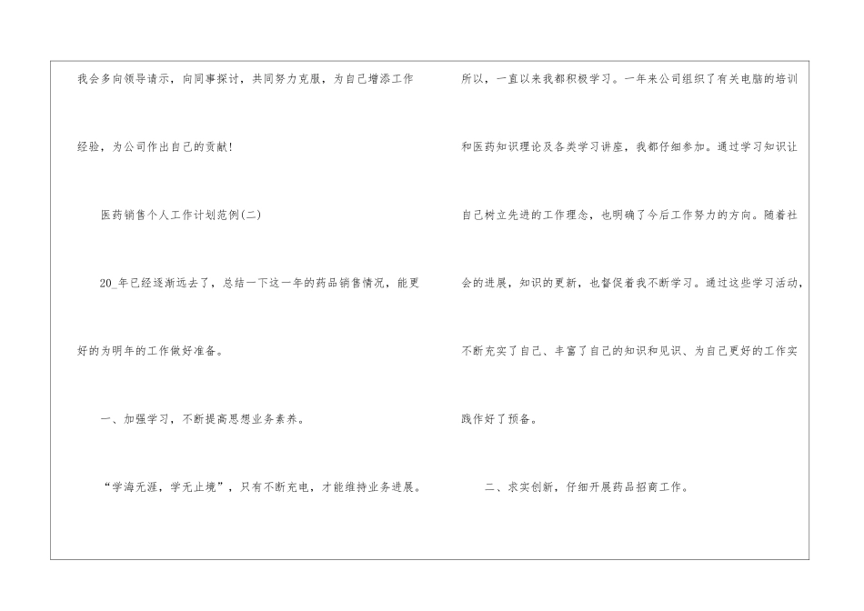 医药销售个人工作计划五篇_第3页