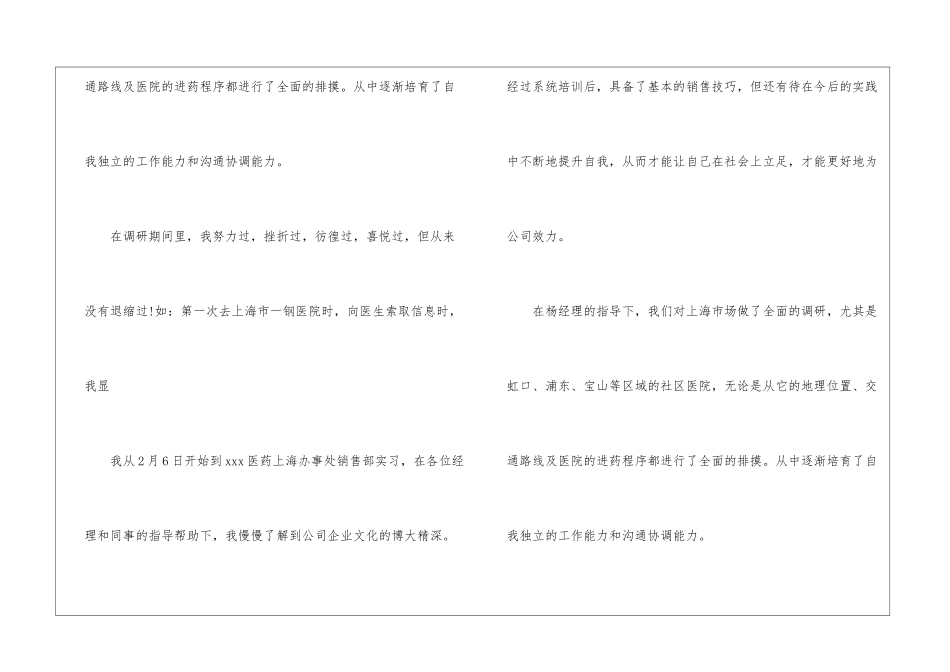 医药销售个人实习总结医药销售个人季度工作总结_第2页