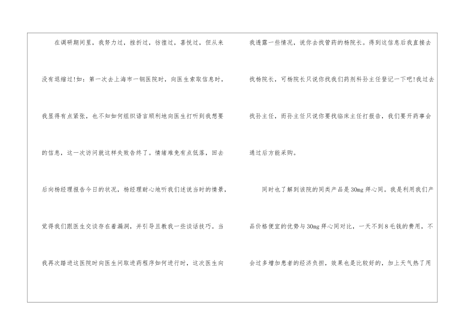 医药销售个人实习总结医药销售个人季度工作总结_第3页