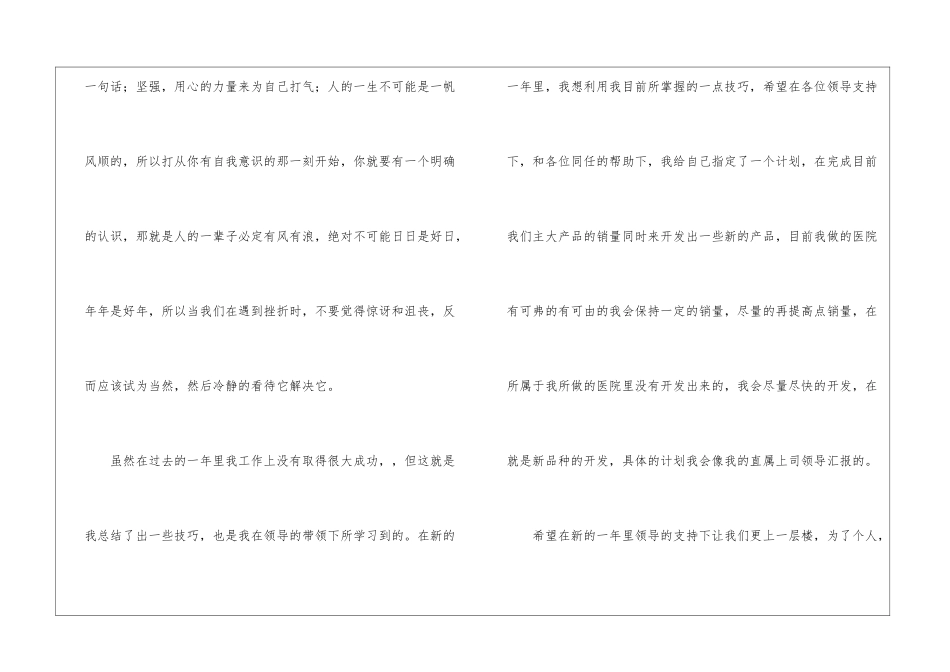 医药销售个人年终工作总结医药公司个人年终总结_第3页