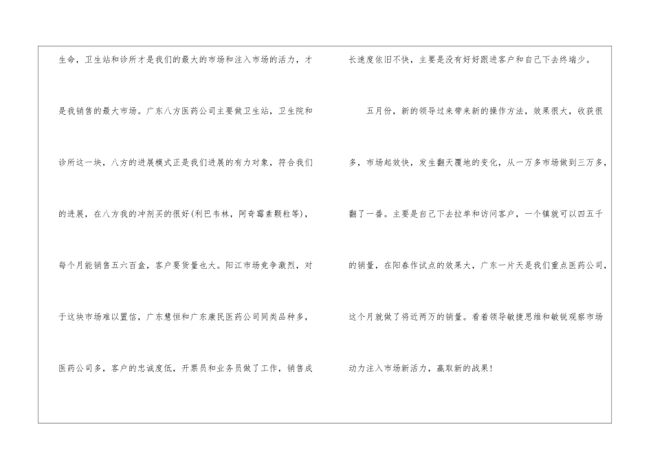 医药销售个人总结范文医药销售个人工作总结_第3页