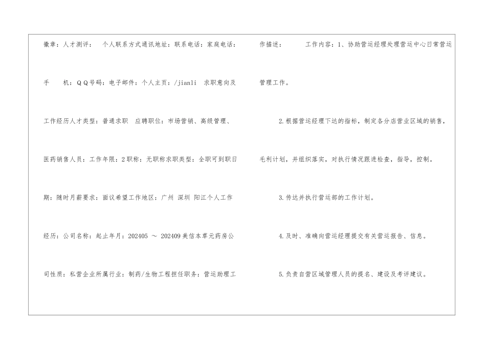 医药销售人员个人简历模板_第2页