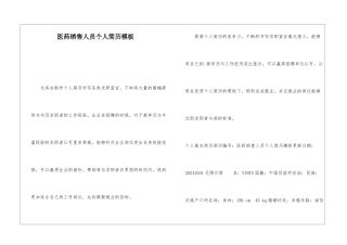 医药销售人员个人简历模板