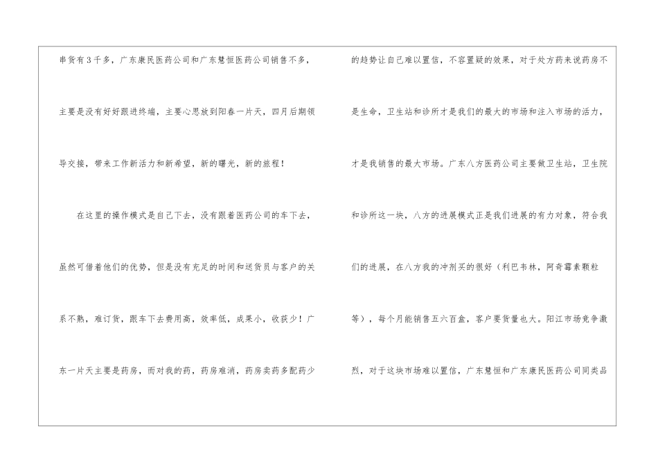 医药销售个人总结医药销售半年工作总结个人_第2页