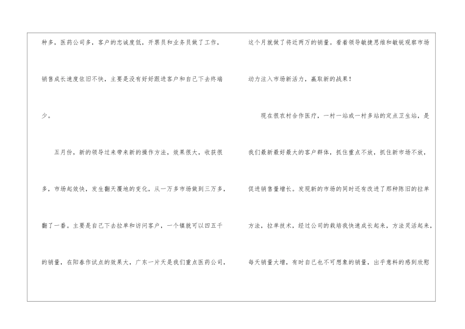 医药销售个人总结医药销售半年工作总结个人_第3页