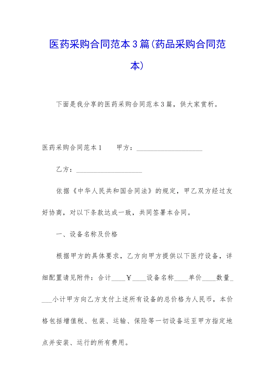 医药采购合同范本3篇_第1页