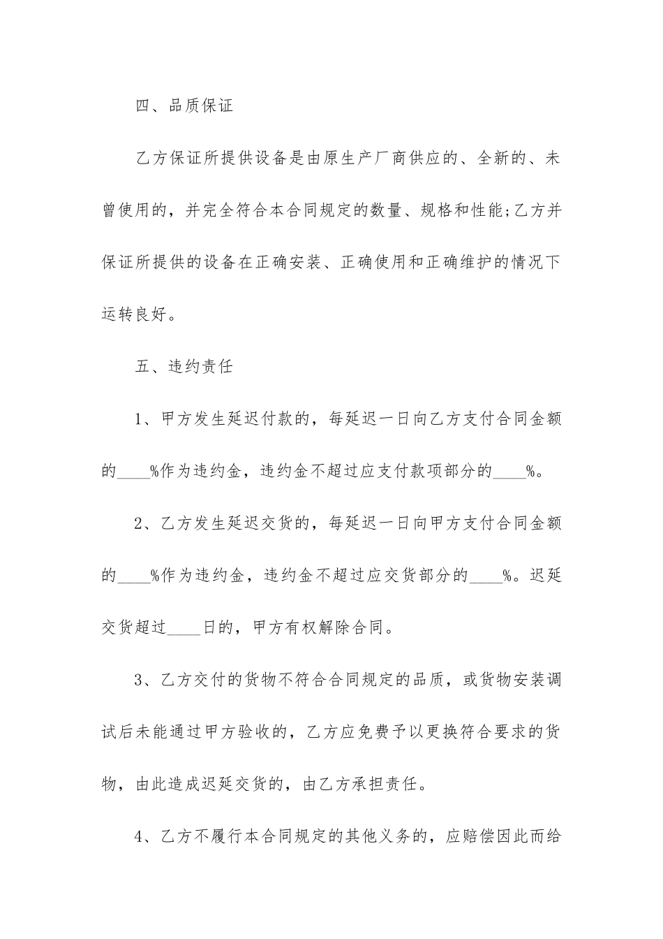 医药采购合同范本3篇_第3页