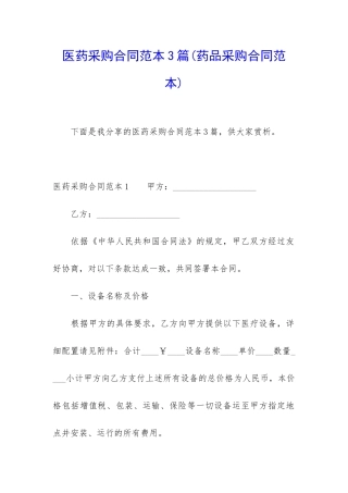 医药采购合同范本3篇