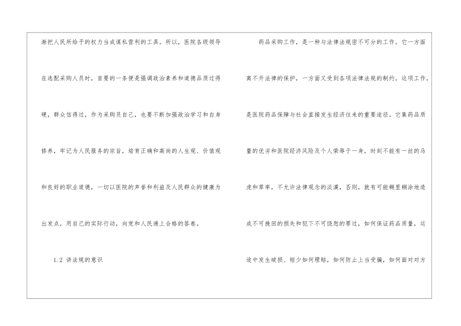 医药采购员岗位职责要求_第2页