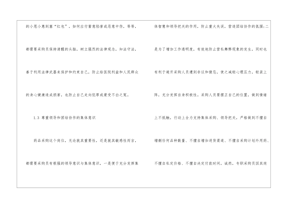 医药采购员岗位职责要求_第3页