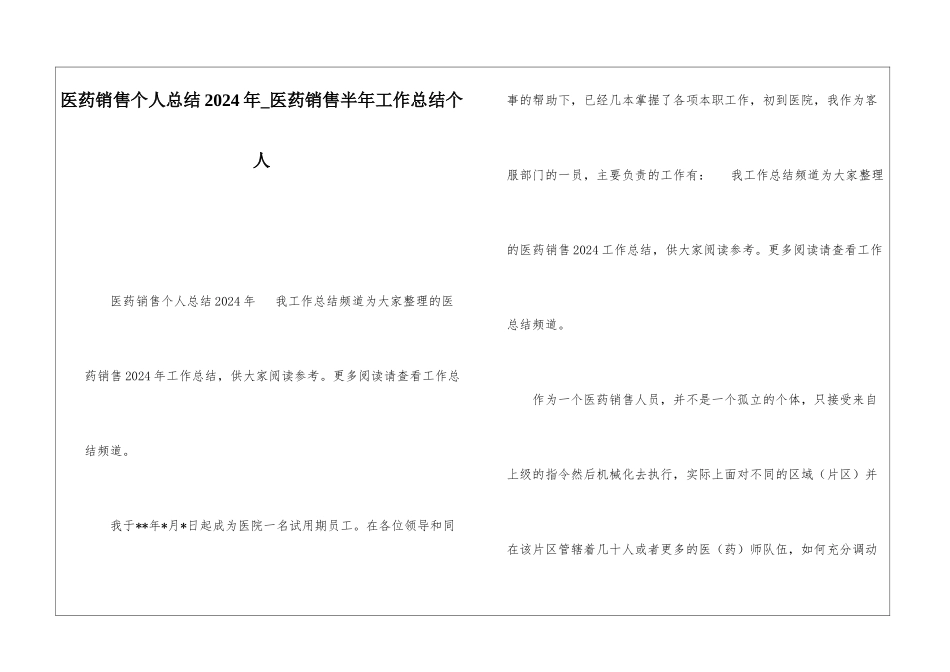 医药销售个人总结2024年医药销售半年工作总结个人_第1页