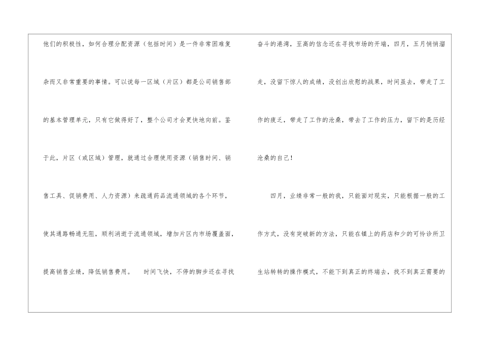 医药销售个人总结2024年医药销售半年工作总结个人_第2页