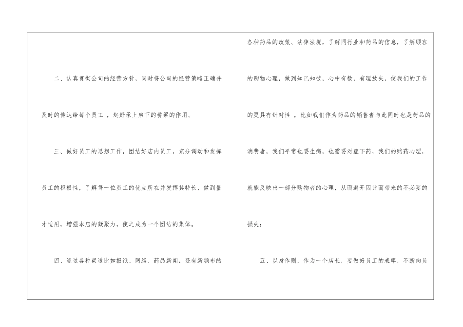 医药销售人员年终总结范文医药销售年终总结范文_第2页