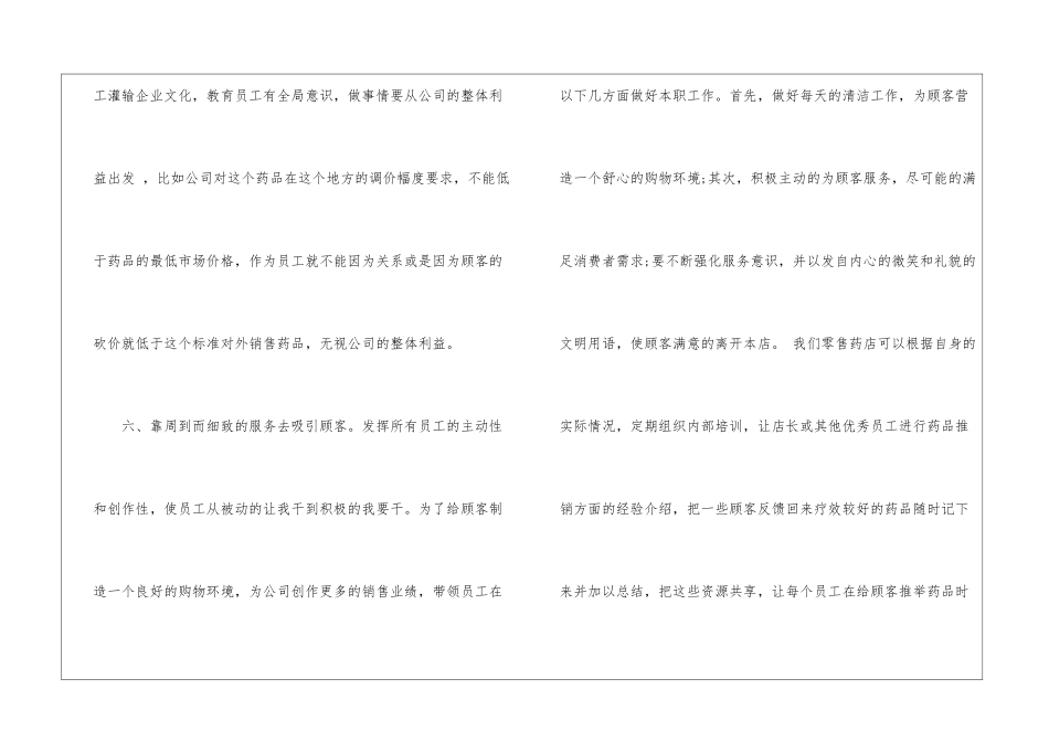 医药销售人员年终总结范文医药销售年终总结范文_第3页