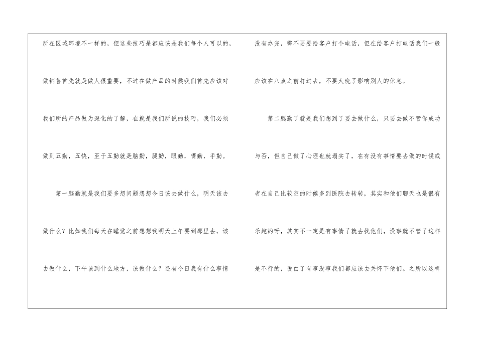 医药销售代表工作总结_第2页