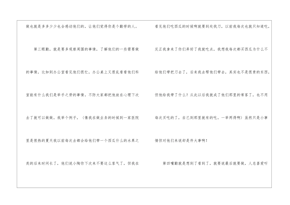 医药销售代表工作总结_第3页