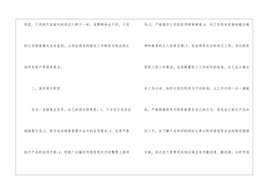 医药销售个人总结11篇_第2页
