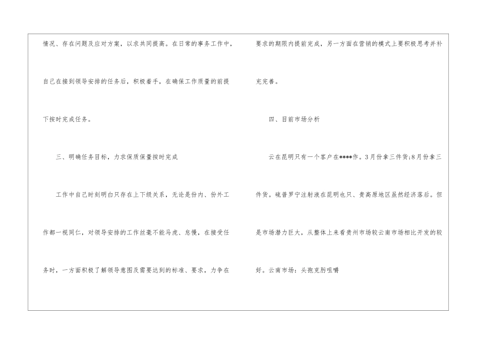 医药销售个人总结11篇_第3页
