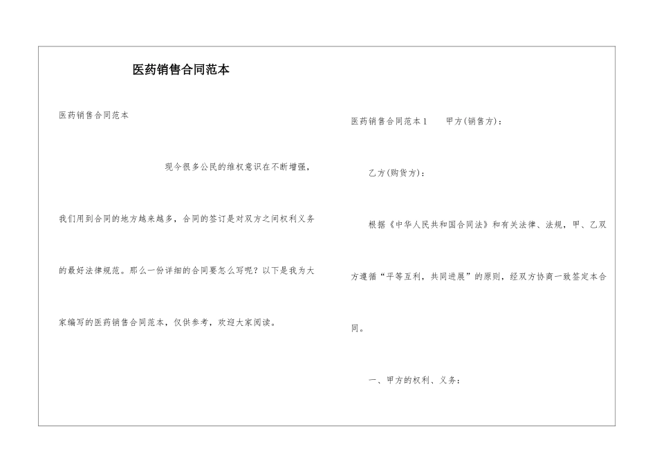 医药销售合同范本_第1页