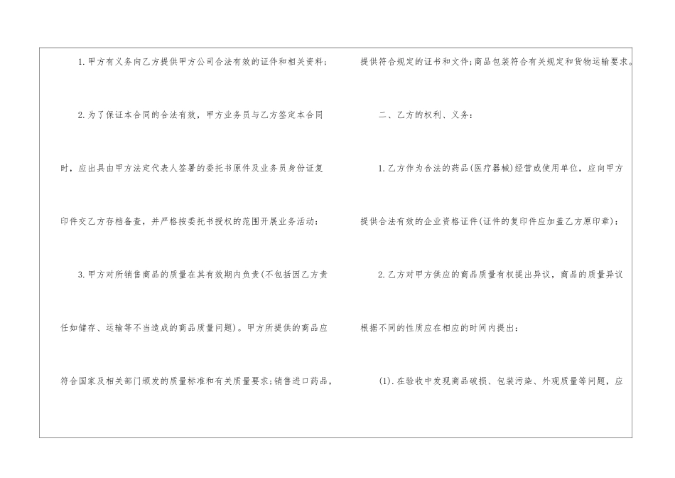 医药销售合同范本_第2页