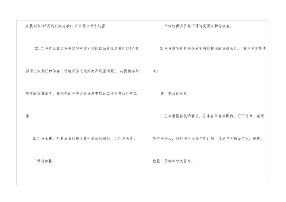 医药销售合同范本_第3页
