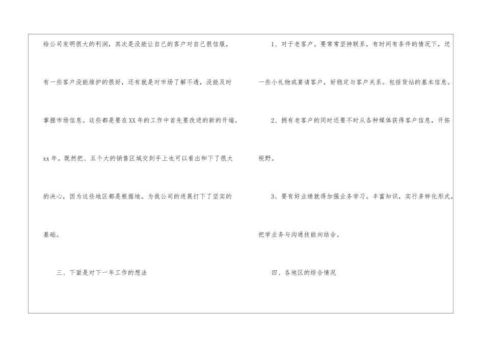 医药销售工作总结不足_第3页