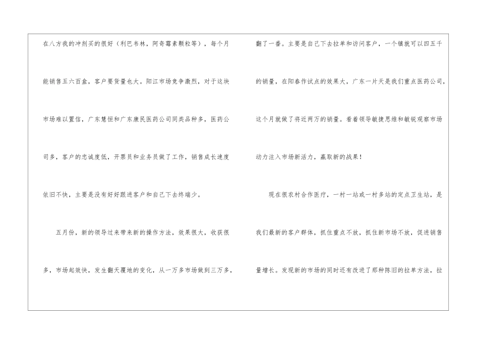 医药销售工作总结个人总结2024医药销售半年工作总结个人_第3页