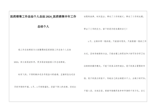 医药销售工作总结个人总结2024医药销售半年工作总结个人