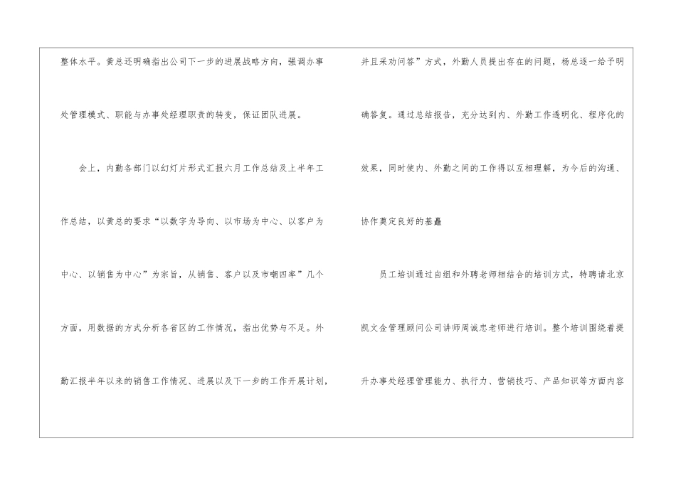 医药销售季度总结_第2页