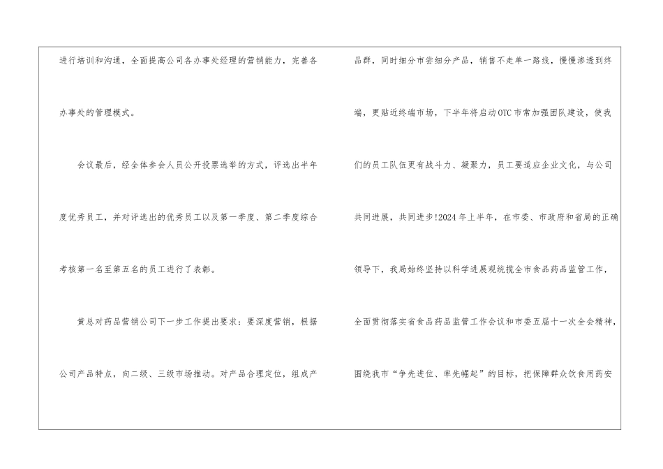 医药销售季度总结_第3页