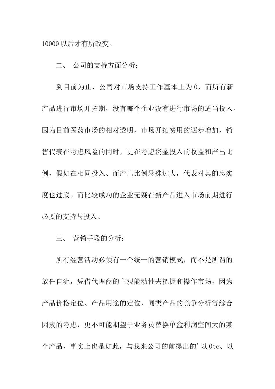 医药销售工作总结_第2页