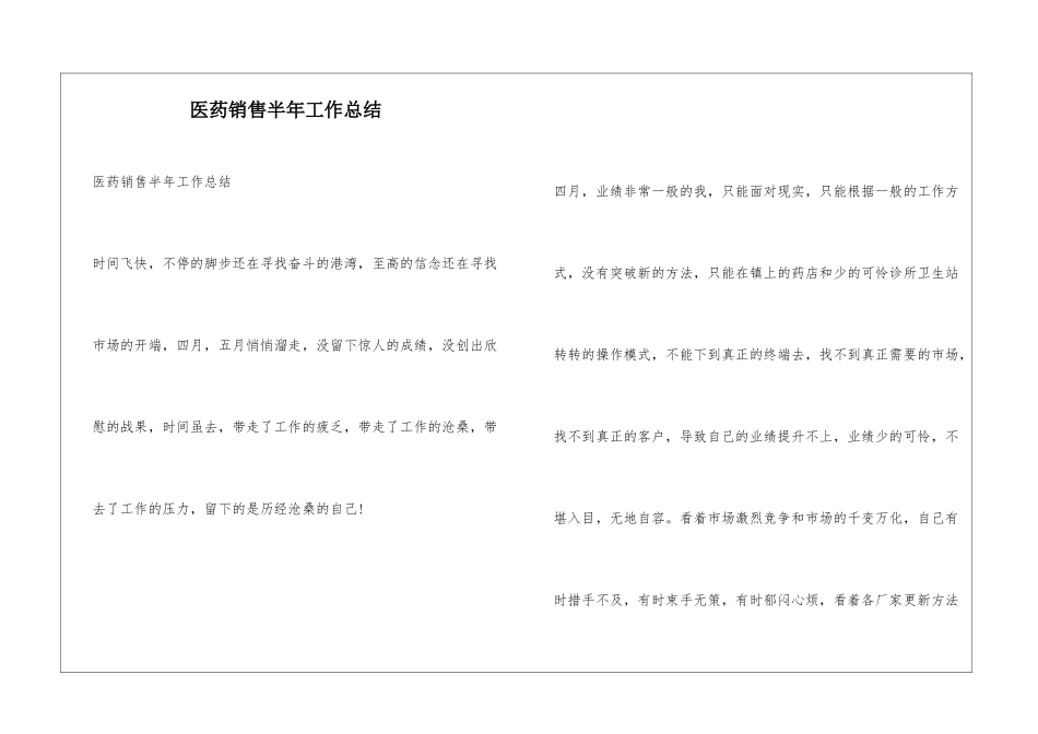 医药销售半年工作总结_第1页