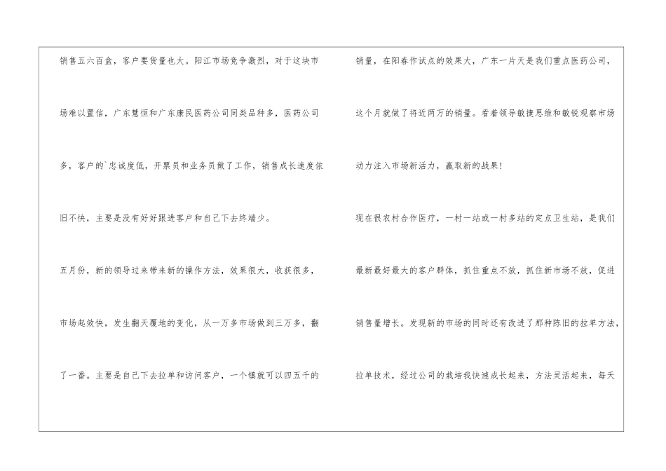 医药销售半年工作总结_第3页