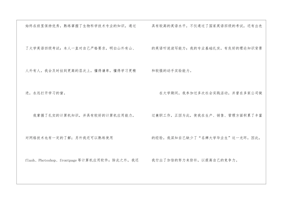 医药销售代表求职信_第2页