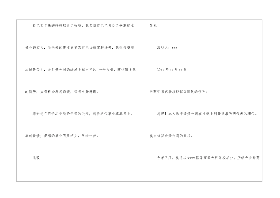 医药销售代表求职信_第3页
