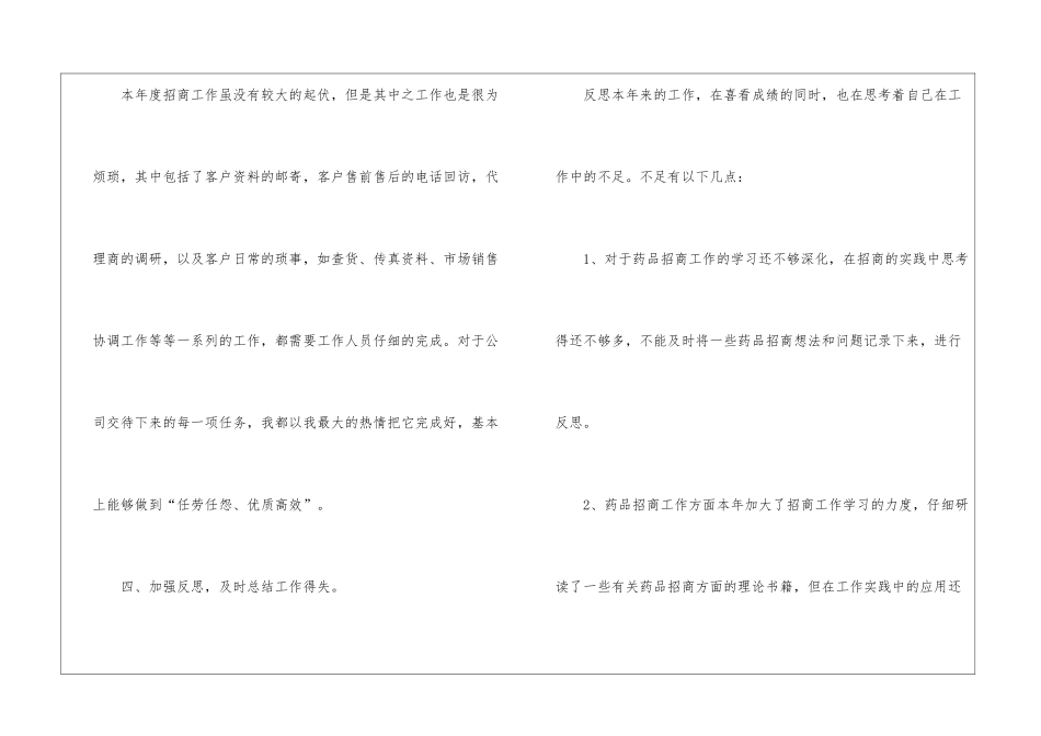 医药销售工作总结与计划_第3页