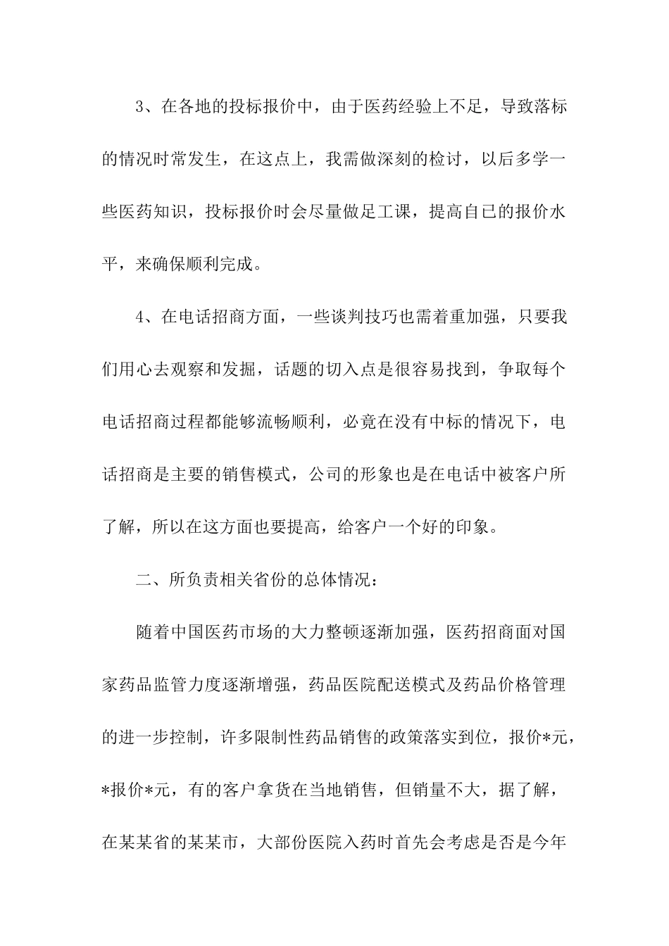 医药销售年终个人总结_第2页