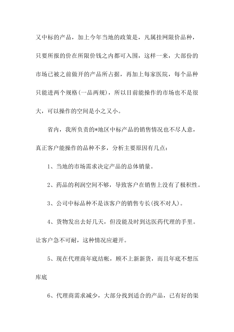 医药销售年终个人总结_第3页