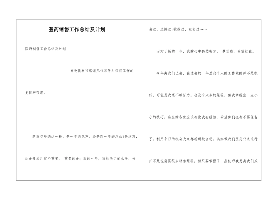 医药销售工作总结及计划_第1页